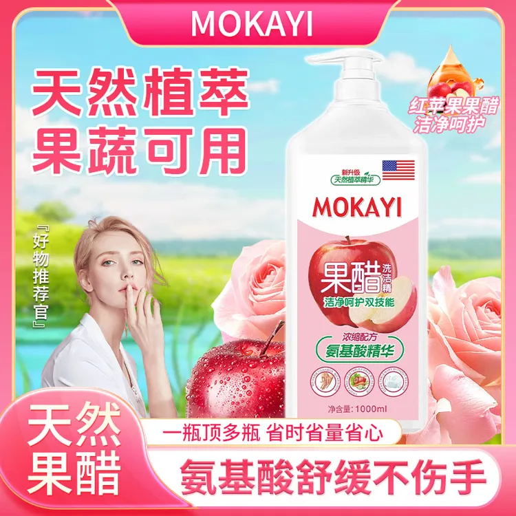 【拍一发三】家用大瓶装果醋洗洁精浓缩去油去农残外贸品质不伤手