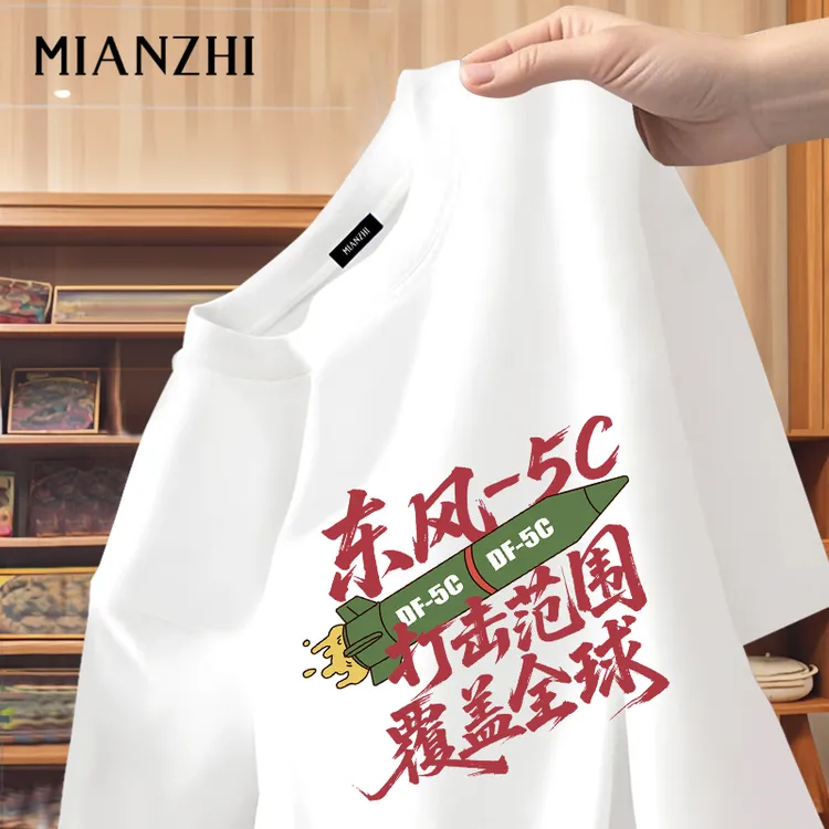 东风5c打击范围覆盖全球纯棉T恤男士短袖国潮半袖夏季休闲上衣服