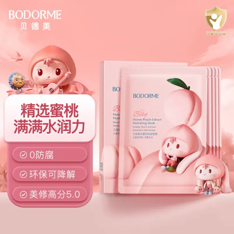 儿童保湿面膜补水亲肤学生儿童宝宝专用蓬松补水保湿水蜜桃面膜