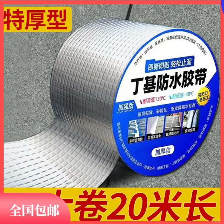 防水强力丁基胶带自粘楼房顶裂缝补漏止漏贴彩钢瓦阳光房防水材料