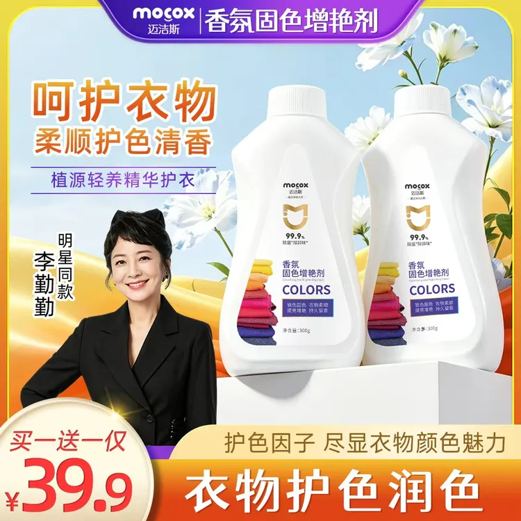 迈洁斯【明星同款】固色剂黑色深色彩色衣物通用增艳锁色防褪色zb6商品图
