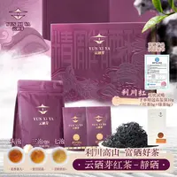【云硒芽】利川红-静硒二红2025新茶富硒红茶全程无添加送礼礼盒x