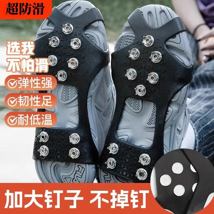 【耐低温】冬季冰爪防滑鞋套鞋爪弹性强雪地防滑鞋钉链冰面10齿登山