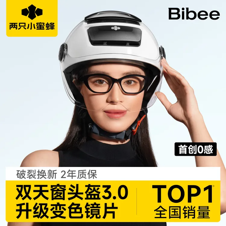 两只小蜜蜂第三代零感天窗头盔3C认证电动摩托车头盔夏季2026新款