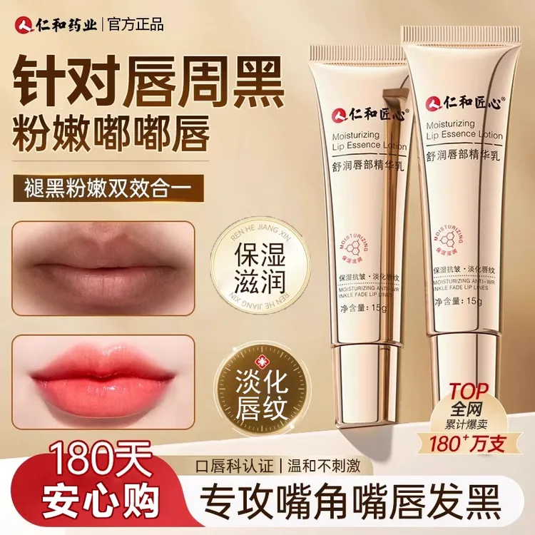 唇周黑嘴角发黑保湿淡化唇色唇纹暗沉唇膜干燥死皮黑色素滋润唇膏