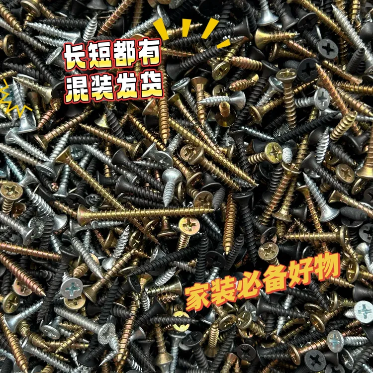 十字螺丝混装平头丝干壁钉木螺丝丝钉螺丝螺母套装