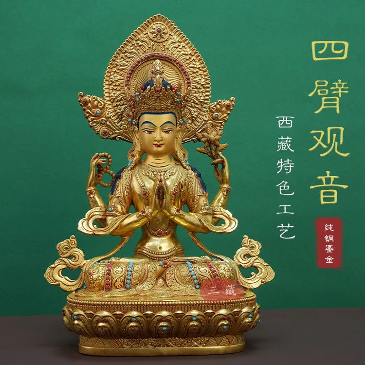 纯铜全鎏金四臂观音铜像藏传7寸带背光家用供奉西藏密宗佛像摆件