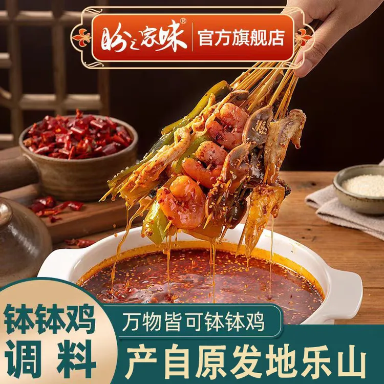 盼之家味正宗乐山钵钵鸡调料包麻辣味藤椒味钵钵鸡钵钵鸡调味料