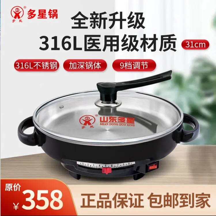 山东多星电饼铛316L医用级不锈钢电煎锅31cm直径电烙饼锅正品新款