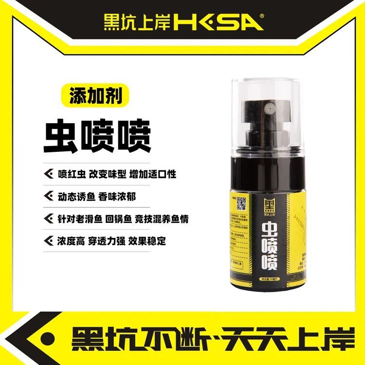 黑坑上岸红虫添加剂虫喷喷穿透强聚鱼强快速提味优质选料诱鱼聚窝