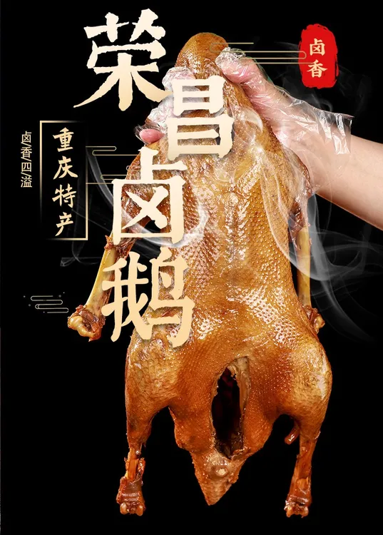 荣昌卤鹅团购正宗重庆特产荣昌卤鹅真空包装开袋即食凉拌下酒菜