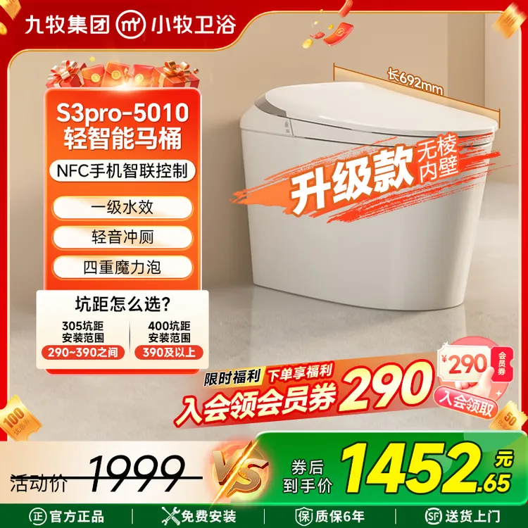 【九牧集团】小牧优品轻智能马桶S3pro-5010-S1抗菌坐便器泡沫盾