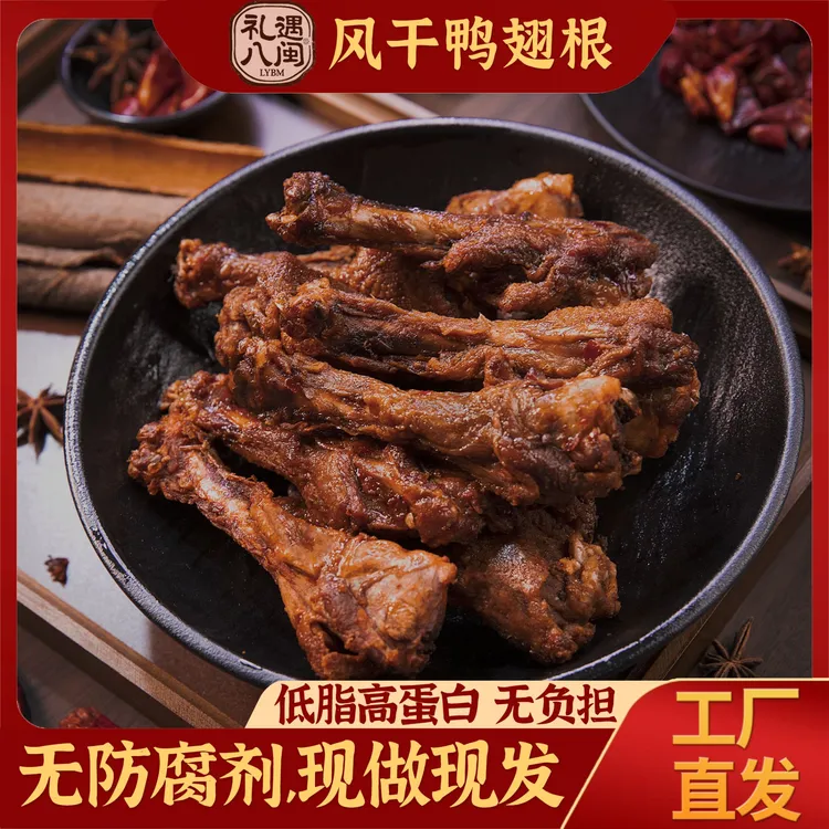 风干鸭小腿耐嚼鸭翅根追剧必备休闲解馋小零食办公室充饥开袋即食