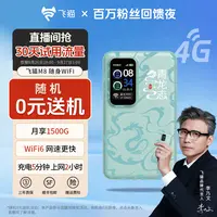 【女团专属】飞猫M8随身wifi王者合作超长续航户外主播专用随身wifi