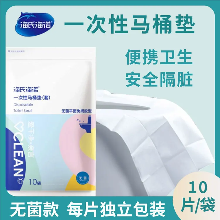 海氏海诺一次性马桶垫马桶垫纸独立包装便携马桶隔离垫坐便套