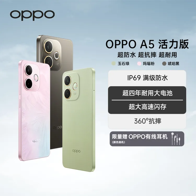 【新品上市】OPPO A5 活力版 5G手机 IP69满级防水 耐用大电池 抗摔