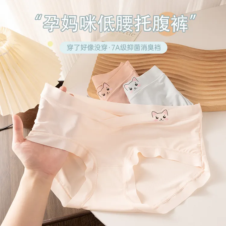 无痕舒适孕期轻薄凉感孕妇内裤低腰托腹三角裤棉底孕妈打底内裤