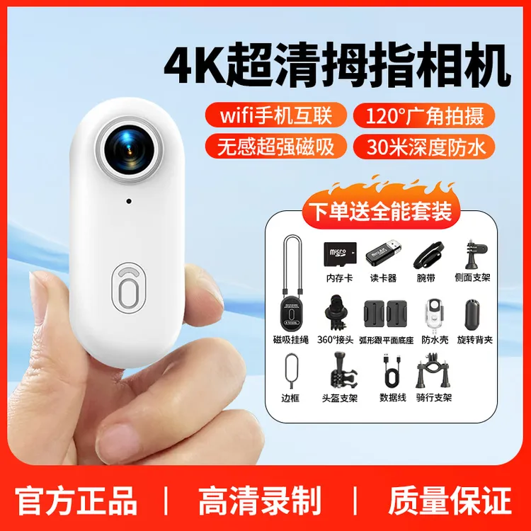 墨雪卿4K拇指骑行WIFI磁吸背夹运动拇指记录仪拇指相机运动相机商品图