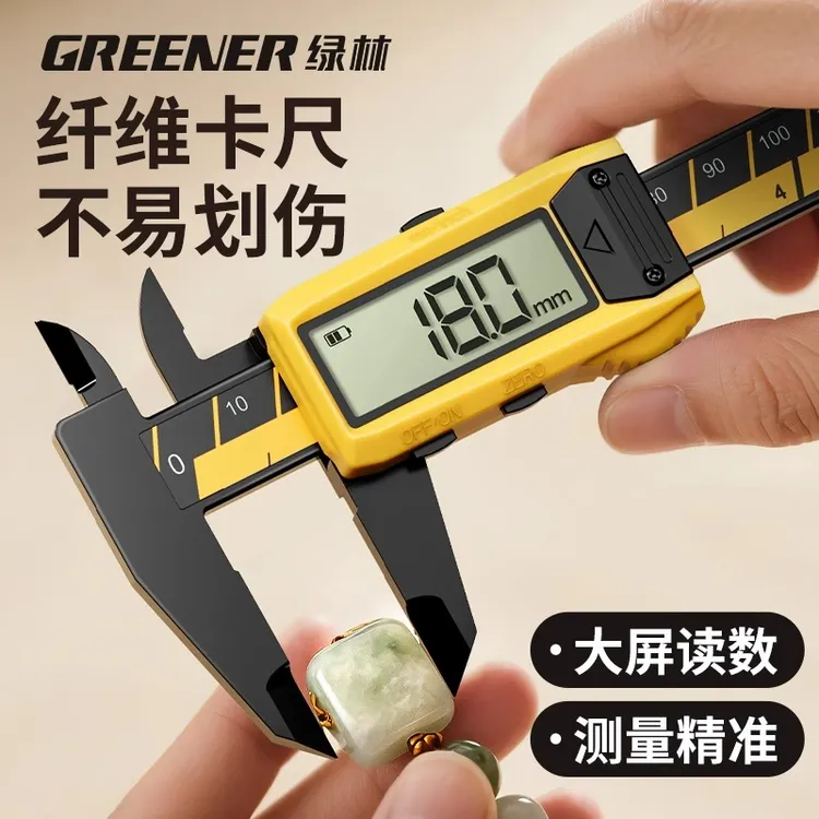 GREENER/绿林电子游标卡尺数显深度尺高精度手镯珠宝文玩专用卡尺
