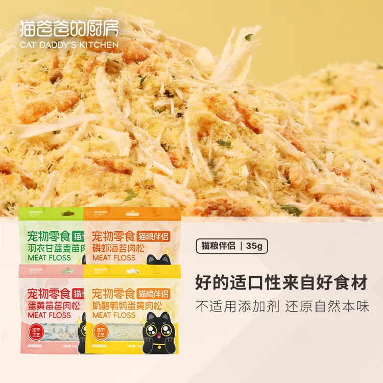 【猫粮伴侣】猫爸爸的厨房宠物零食磷虾拌猫粮