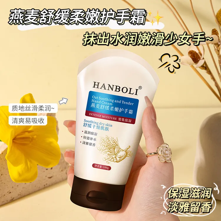 HANBOLI燕麦舒缓柔嫩保湿护手霜保湿补水补水留香密集嫩滑水润