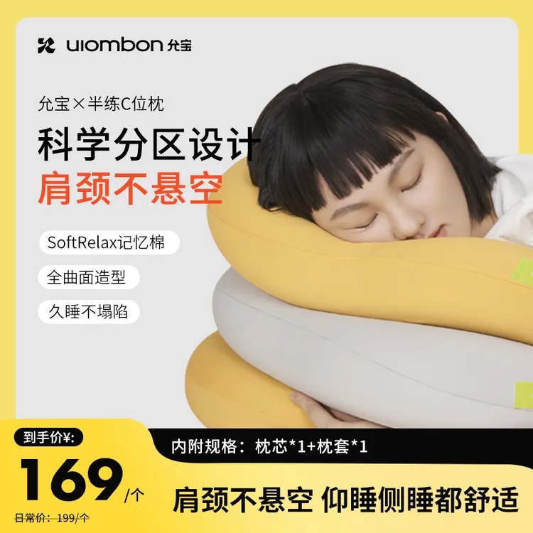 允宝半练C位枕记忆棉枕头护颈椎助睡眠儿童成人学生宿舍专用枕芯