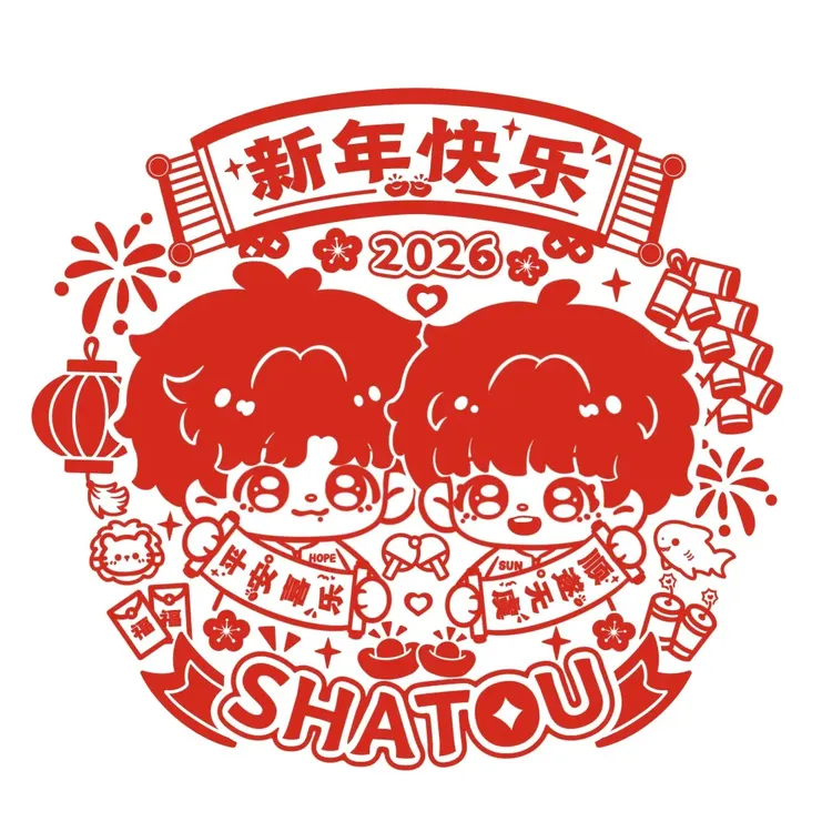 莎头2026新款窗花迎新春节装饰高颜值精制品收藏