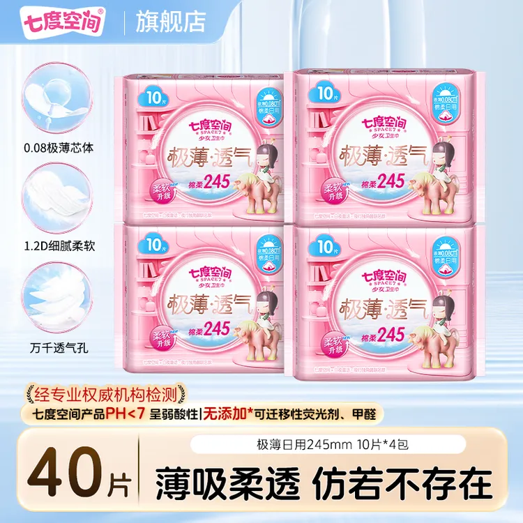七度空间卫生巾极薄透气245mm日用柔软亲肤弱酸性护理姨妈巾正品S