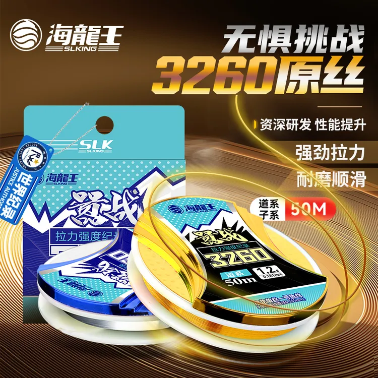 海龙王【世界纪录】尼龙鱼线主线正品子线超柔软强拉力3260正品子线