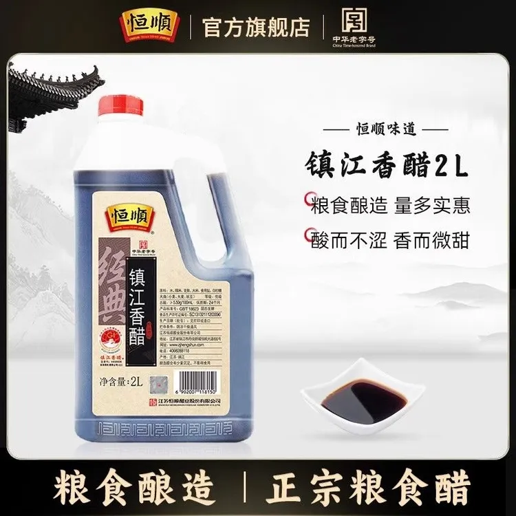 【国企品质】恒顺 镇江香醋2L/桶 中华老字号非物质文化遗产香醋