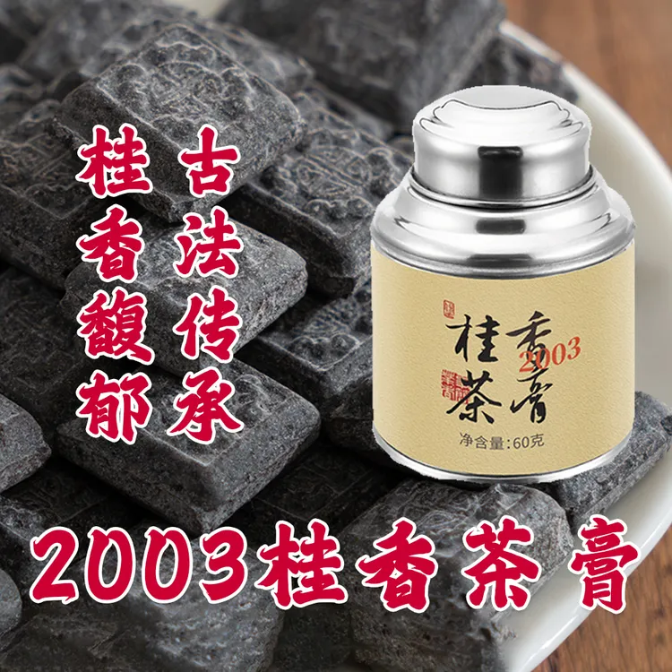 【六堡茶膏】桂青牌六堡茶老茶六堡老茶头小师姐评茶