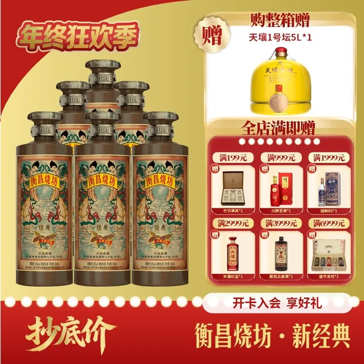 衡昌烧坊新经典酱香型白酒53度500ml*6瓶整箱装