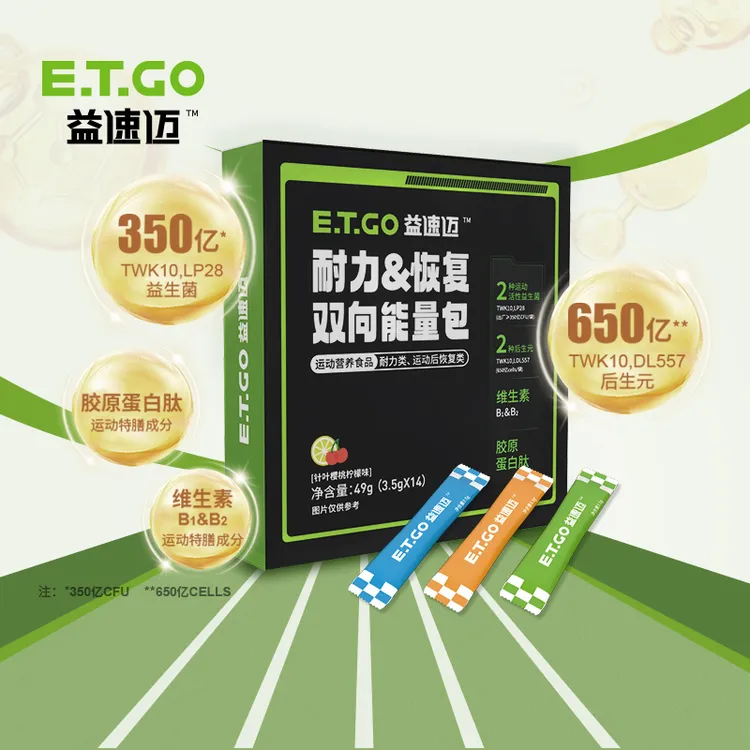 【达人】E.T.GO益速迈耐力恢复双向能量包备赛运动比赛运动益生菌
