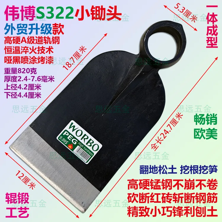 外贸升级伟博S322小锄头道轨钢淬火辊锻除草挖笋翻地挖土开荒刨地