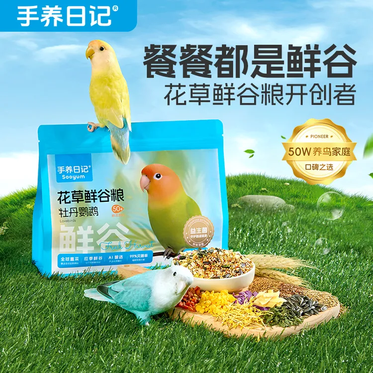 手养日记鹦鹉粮食加纳利子混合鸟粮饲料谷子黍子滋养丸牡丹专用
