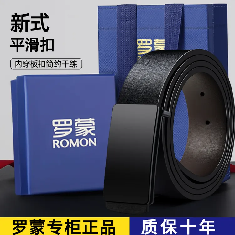 罗蒙皮带男款爆款2025新款自动扣内扣皮带男士真皮100%牛皮裤腰带