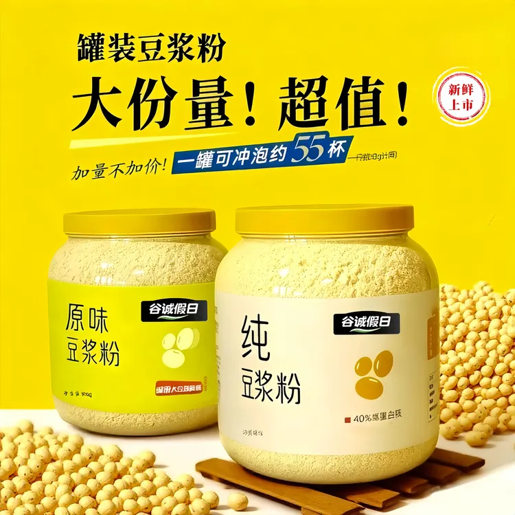 谷诚假日豆浆粉桶装速溶原味豆浆粉无蔗糖大桶装代餐醇香醇香速溶