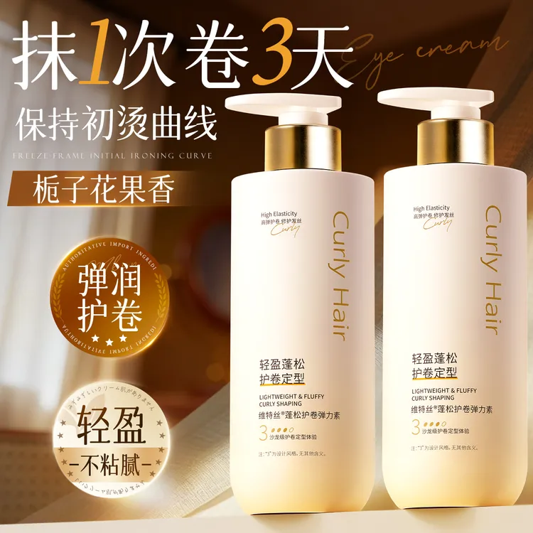 卷发定型弹力素保湿防毛躁护理蓬松女法式羊毛卷免洗定型持久护卷