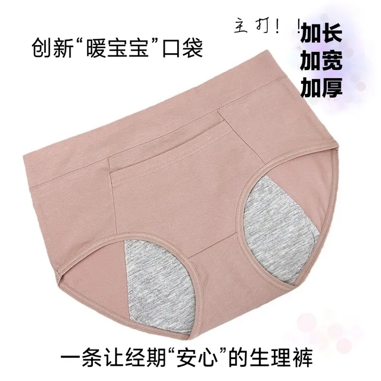 生理内裤女月经期防漏中腰前后口袋暖宫安全裤姨妈例假卫生裤813