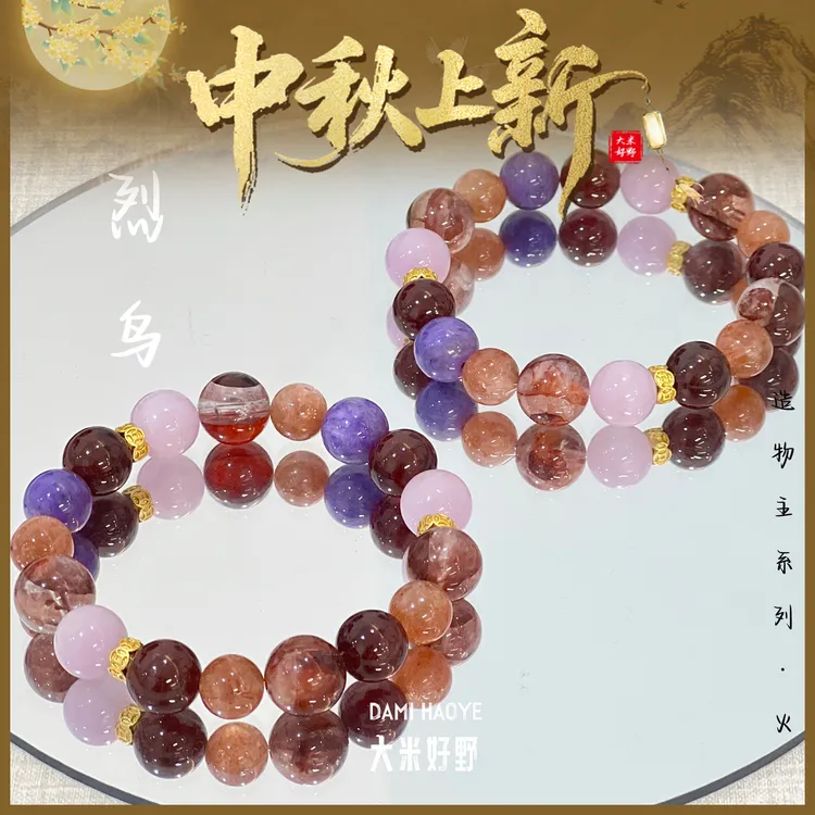 【火烈鸟】红胶花金太阳紫龙晶石榴辉石手链多样性发一DM2887