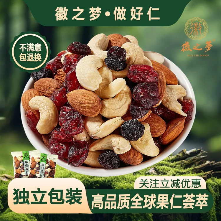 每日果仁原味混合坚果果干官方工厂散称独立小袋孕妇儿童