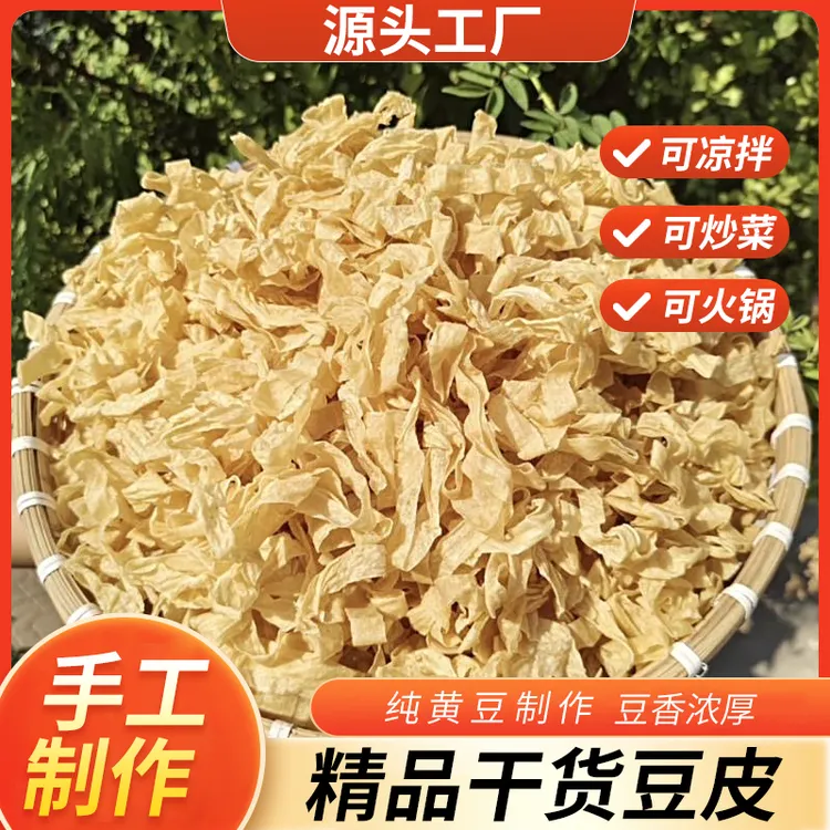 【姗姗专属】无盐粒豆皮 山东特产干货豆皮  优质豆制品 蛋白肉豆皮