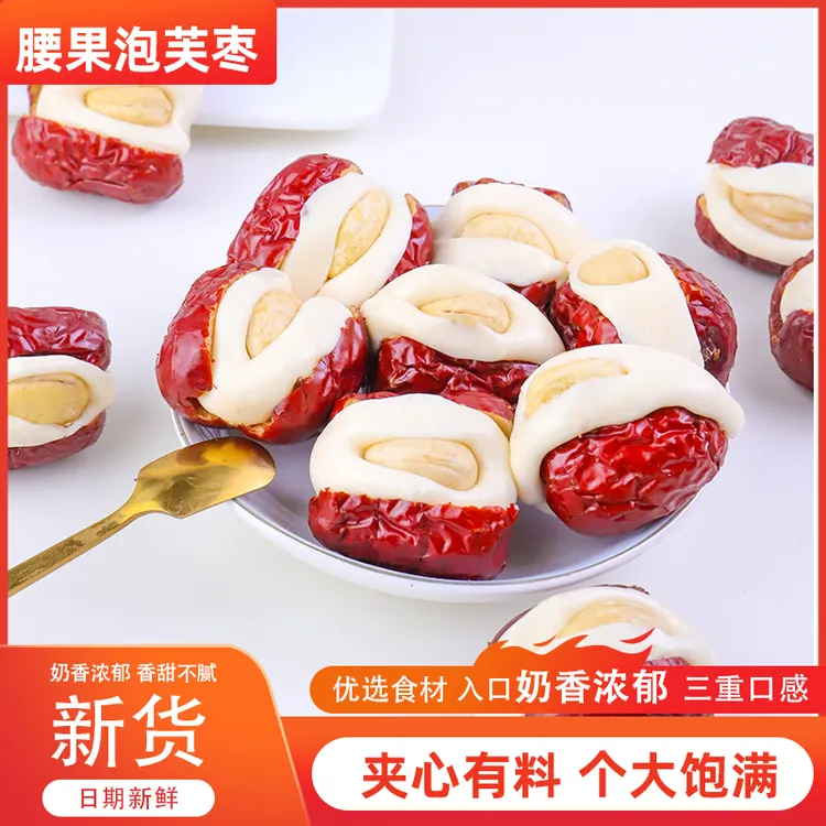 新疆礼物腰果奶芙枣