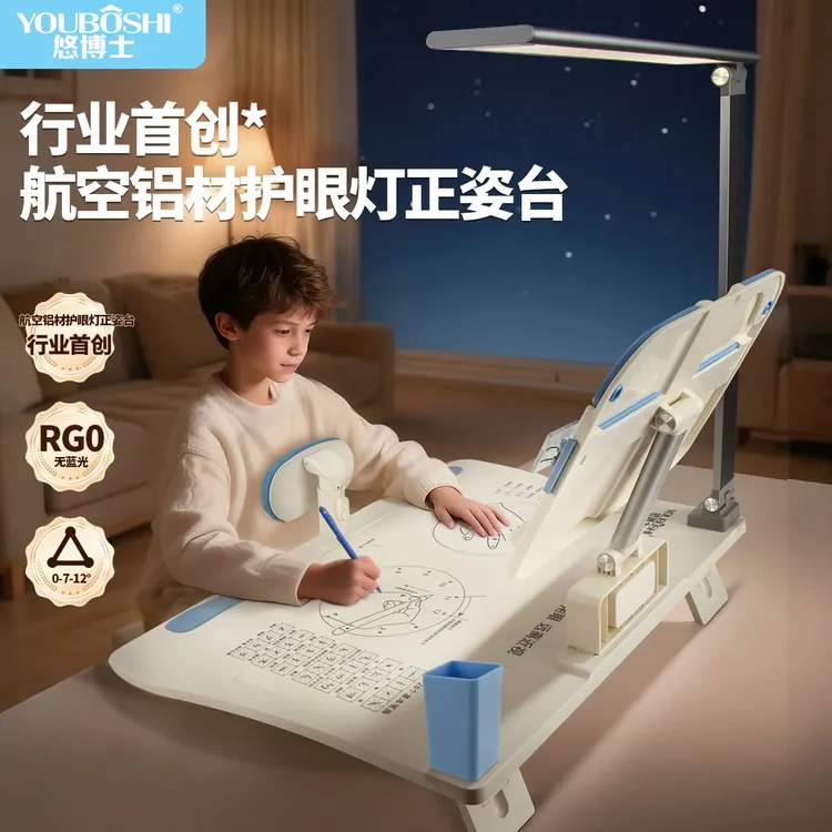 悠博士新一代12°写字姿势纠正儿童坐姿矫正神器RG0学习护眼灯