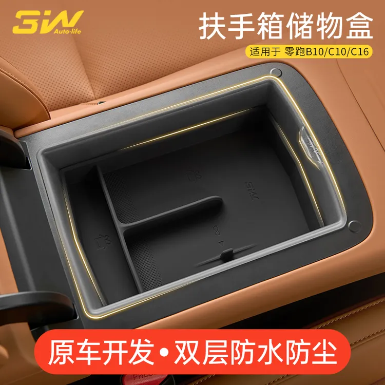 3W适用于零跑C10 C16 B10扶手箱储物盒双层中控收纳盒车载置物盒