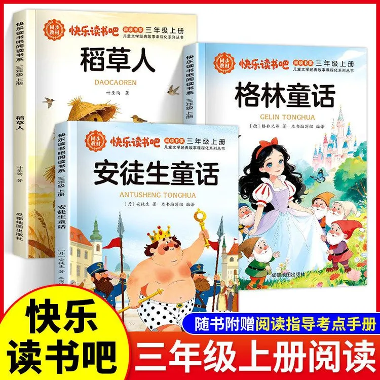稻草人三年级上册读必正版的课外书安徒生童话全集格林童话读书吧