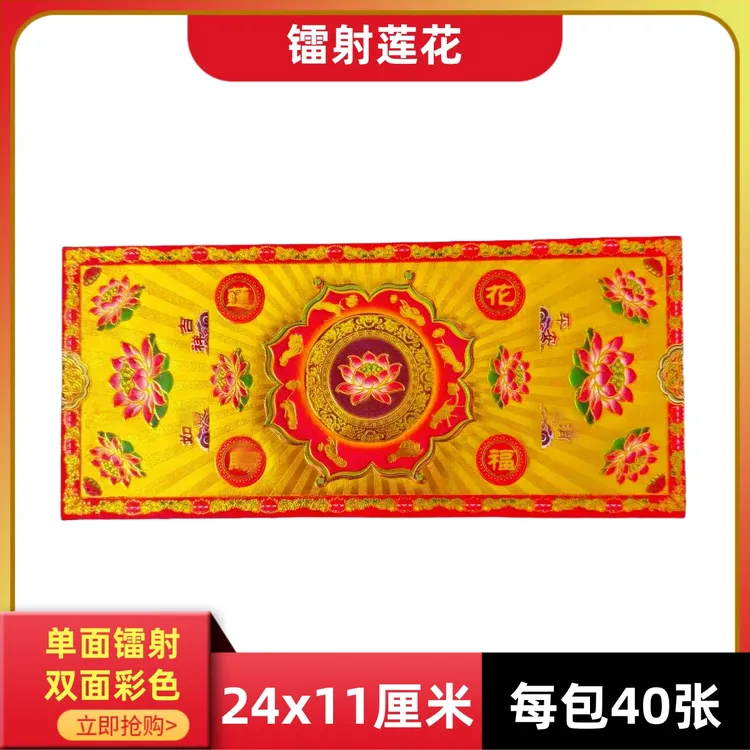 长方形手工折纸【莲花图案】24*11厘米单面烫金双面彩印折纸