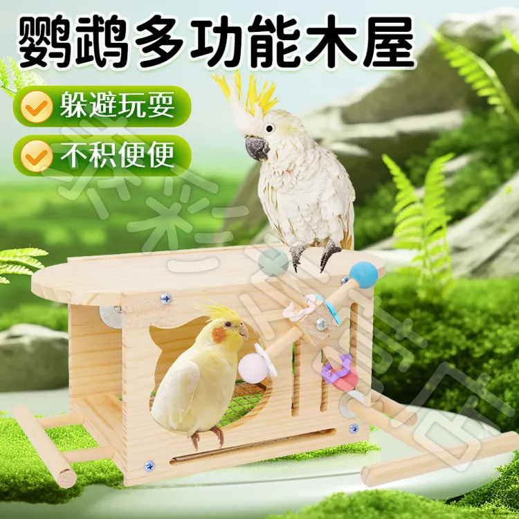 【宠大条】鹦鹉游戏木屋多功能鸟房鸟玩具底网屋子窝可抽拉底网木屋