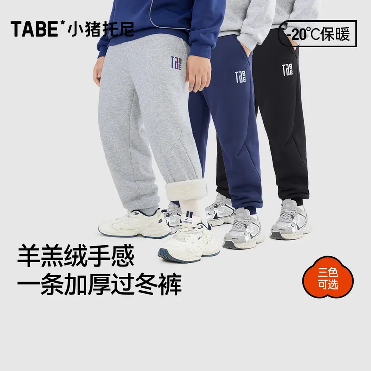 【一条过冬裤】小猪托尼男童加厚款加绒长裤中大童羊羔绒运动卫裤