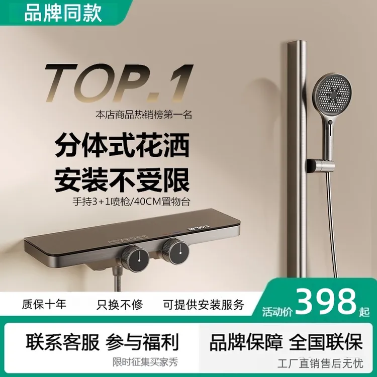 【品牌同款】分体式无顶喷增压智能数显控温淋浴花洒套装家用卫浴